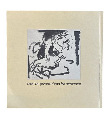 הנדלר - ספר תערוכה ״ה׳הנדלרים׳ של הנדלר במוזיאון תל אביב״, בהוצאת מוזיאון תל אביב, שנת 1981. עברית 