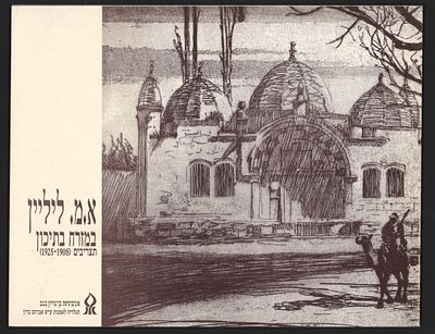 ליליין - קטלוג תערוכה ״א.מ ליליין במזרח התיכון, תצריבים (1925-1908)״, המאגדת את עבודתיו של אפרים 