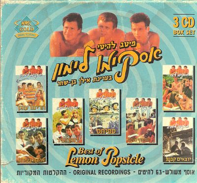 אסקימו לימון - מארז דיסקים משולש של להיטי הסרט אסקימו לימון, כולל חוברת, פגמים קלים במארז