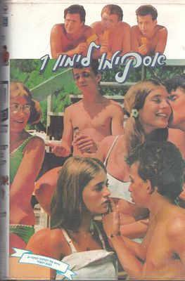 אסקימון לימון - קלטת וידאו VHS, הסרט הראשון בסדרת אסקימו לימון