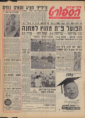 גדעון טיש - גיליון "חדשות הספורט" המבשר על הטרגדיה של שחקן הפועל תל אביב, גדעון טיש, לאחר ששבר את 