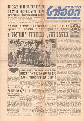 גיליון "חדשות הספורט" המבשר על יציאת נבחרת ישראל בכדורגל למכסיקו ערב משחקי גביע העולם 1970, 7 