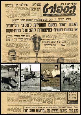 מכבי תל אביב - לוט גמר גביע המדינה, 1959: 1. עיתון "חדשות הספורט" מיום משחק הגמר בין הפועל 