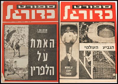 לוט 2 גיליונות של שבועון "ספורט וכדורגל", שנת 1966