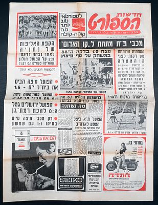 מכבי נתניה - גיליון "חדשות הספורט" העוסק בזכייה באליפות המדינה בכדורגל של קבוצת נתניה, 31 במאי 1971