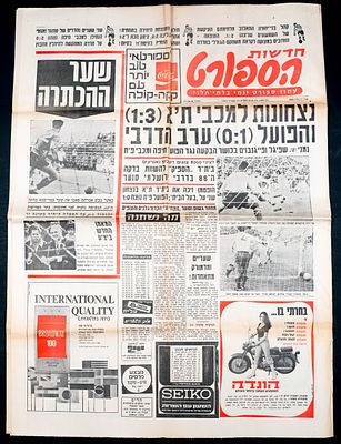 מכבי נתניה - גיליון "חדשות הספורט" הסוקר את האליפות של קבוצת מכבי נתניה, 18 באפריל 1971