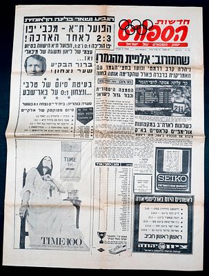 אסתר רוט שחמורוב - גיליון "חדשות הספורט" הסוקר את מירוץ חצי הגמר ב-100 מטר של אסתר שחמורוב במשחקים 