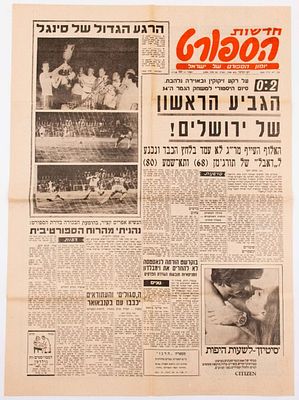 הפועל ירושלים - גיליון "חדשות הספורט", אודות זכיית הפועל ירושלים בגביע המדינה בכדורגל 1973. הייתה 