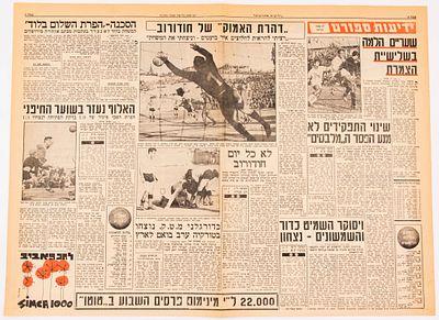 הפועל רמת גן - מדור הספורט של "ידיעות אחרונות", אודות שער האליפות של קבוצת הפועל רמת-גן בכדורגל 