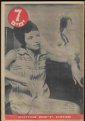 גיליון "7 ימים" של ידיעות אחרונות המציג בשערו את יודפת שפיגלר, רעייתו של כוכב נבחרת ישראל, עם 