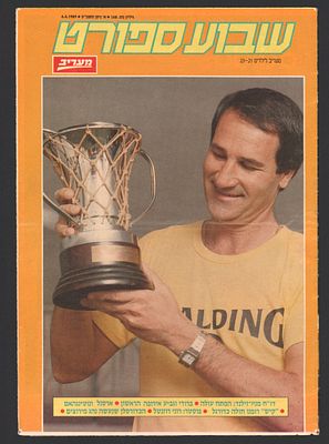טל ברודי - גיליון "שבוע ספורט", בשער טל ברודי עם דגם גביע אירופה לאלופות, אפריל 1989