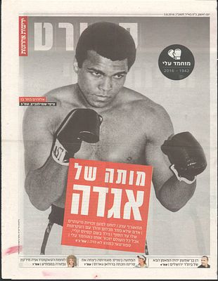 מוחמד עלי - עיתון "ידיעות אחרונות" מציין בהרחבה את מותו של גדול המתארגפים, מוחמד עלי, 5 ביוני 2016 