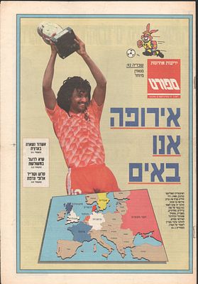 יורו 1992 - מוסף פתיחת אליפות אירופה 1992 בכדורגל, שנערכה בשבדיה. ידיעות אחרונות, 8 ביוני 1992