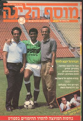 מוסף מיוחד לפתיחת עונת הכדורגל לעונת 1987-88, הוצאת מעריב