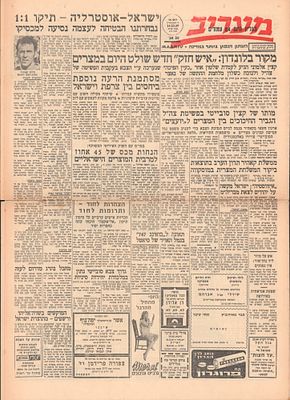 ישראל במונדיאל - עיתון מעריב הסוקר את העפלתה של נבחרת ישראל לאליפות העולם במקסיקו 1970, לאחר המשחק 