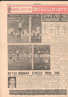 ישראל במונדיאל - גיליון ידיעות אחרונות הסוקר את המחזור הראשון במונדיאל 1970 ואת הפסדה של ישראל מול 