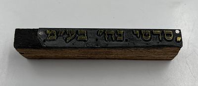 סרטי נח - שבלונת דפוס של סרטי נח, חברת הפקת הסרטים הפופולארית משנות החמישים-שישים. שימשה בית דפוס 