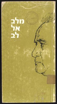 ישראל - מלב אל לב דברים להורים שכולים. מאת דוד בן גוריון. בהוצאת משרד הבטחון. כולל את מכתביו של בן 