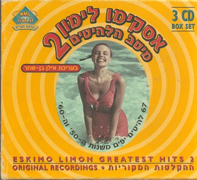 אסקימו לימון - מארז המכיל שלושה דיסקים, אסקימו לימון - מיטב הלהיטים 2, כולל חוברת