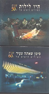 לוט שני מארזי דיסקים משולשים, היו לילות, סימן שאתה צעיר