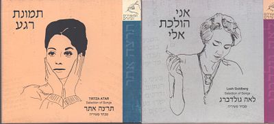 לוט שלושה מארזי דיסקים כפולים, תרצה אתר, לאה גולדברג, חיים חפר