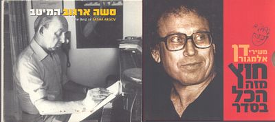 לוט שני מארזי דיסקים כפולים, כוללים חוברות, סשה ארגוב ודן אלמגור