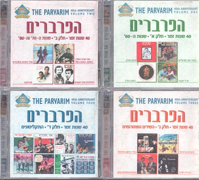 הפרברים - לוט ארבעה מארזי דיסקים כפולים, הפרברים