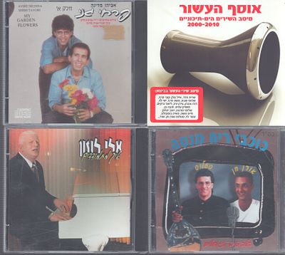 לוט דיסקים מזרחיים הכוללים מארז כפול, שימי תבורי, יואב יצחק, אלי לוזון ועוד