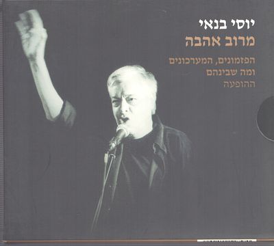 לוט שני מארזי דיסקים כפולים ודיסק בודד, בני אמדורסקי, יוסי בנאי, אריק לביא