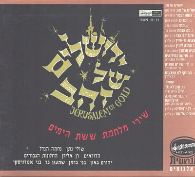 מארז דיסקים כפול, מבראשית, ירושלים של ברזל, ירושלים של זהב