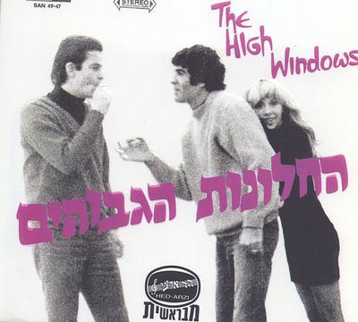 החלונות הגבוהים - מארז דיסקים כפול, מבראשית, החלונות הגבוהים