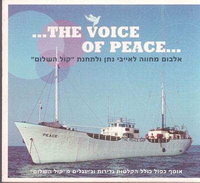 קול השלום - מארז דיסקים כפול, אלבום מחווה לאייבי נתן ולתחנת "קול השלום"