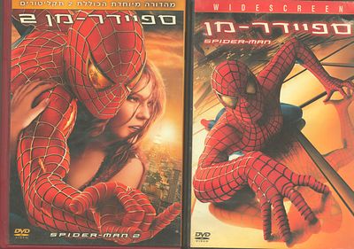 ספיידרמן - לוט שני תקליטורי DVD, הסרט ספיידרמן 1,2