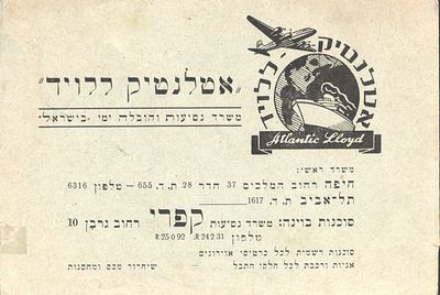 אוגדן לשמירת כרטיס נסיעה מאת חברת אטלנטיק ללויד - משרד נסיעות והובלה ימי בישראל, תקופת המנדט. 