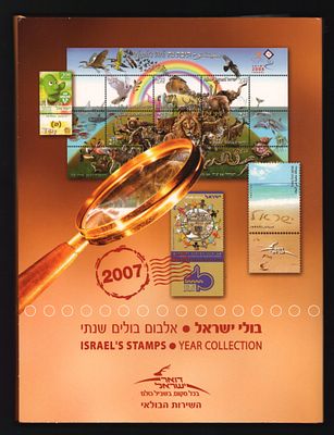 אלבום בולים שנתי 2007. פולדר כריכה קשה המכיל את כל הבולים וגיליונות המזכרת שיצאו בשנת 2007. 