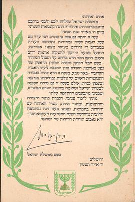 דוד בן גוריון - ברכת ראש ממשלת ישראל, דוד בן גוריון, אל אזרחי ישראל ביום חג העצמאות השמיני של 