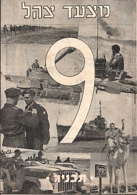תוכניה למצעד צה"ל התשיעי, 1957, הוצאת ידיעות אחרונות. מצב טוב