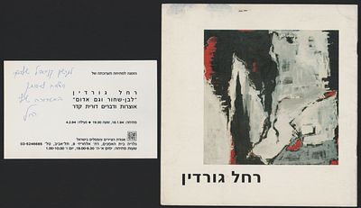 רחל גורדין - חוברת תערוכה והקדשה אישית, רחל גורדין: 1. חוברת תערוכה רחל גורדין: לבן-שחור וגם אדום 
