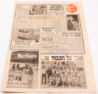 הפועל תל אביב - גיליון "חדשות הספורט", אודות זכיית קבוצת הפועל תל-אביב באליפות המדינה בכדורגל 1981 