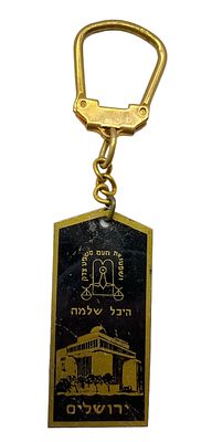 מחזיק מפתחות של בית הכנסת היכל שלמה בירושלים, שנות השישים