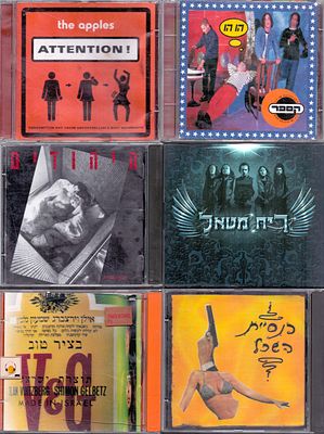 לוט 8 דיסקים הרכבים ישראלים, מצבים שונים