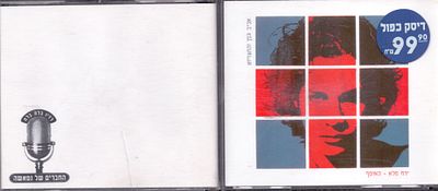מארז שלושה דיסקים, אלבום היובל לישראל, בצירוף חוברת
