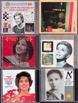 לוט 7 דיסקים כולל מארז אחד, זמרות ישראליות, מצבים שונים