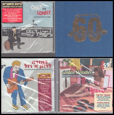 לוט 3 דיסקים ומארז כפול, אוספים שונים שנות השישים, שלושת הדיסקים הבודדים סגורים לא נפתחו מעולם