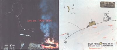 לוט 2 מארזים ודיסק בודד, אהוד בנאי ומאיר אריאל, מארז "ממשיך לנסוע" סגור ולא נפתח מעולם