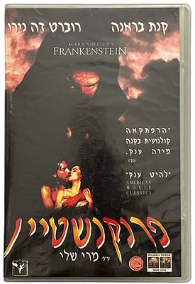 פרנקנשטיין - קלטת וידאו VHS של הסרט פרנקנשטיין, בהשתתפות רוברט דה נירו וקנת בראנה, 1994