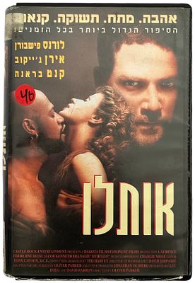 אותלו - קלטת וידאו VHS של הסרט אותלו, בהשתתפות לורנס פישבורן וקנט בראנה, 1995