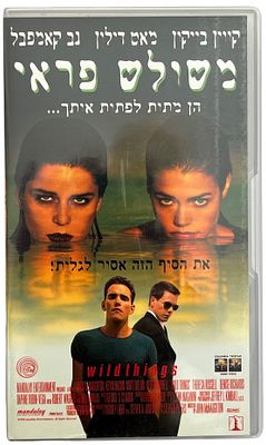 משולש פרטי - קלטת וידאו VHS של הסרט משולש פראי, בהשתתפות קווין בייקון ומאט דילון, 1998