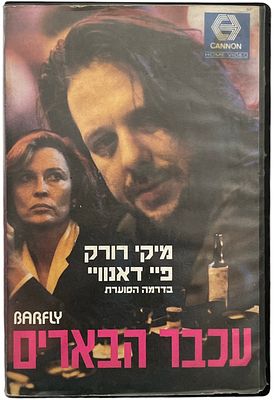 עכבר הבארים - קלטת וידאו VHS של הסרט עכבר הבארים, בהשתתפות מיקי רורק ופיי דאנוויי, 1987