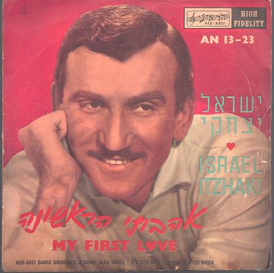 ישראל יצחקי - תקליט 10", ישראל יצחקי, הד ארצי, 1959. מצב תקליט: VG